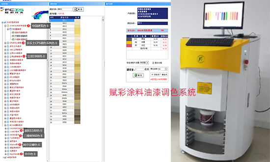 油漆调色系统APP，大量调色配方数据可供参考