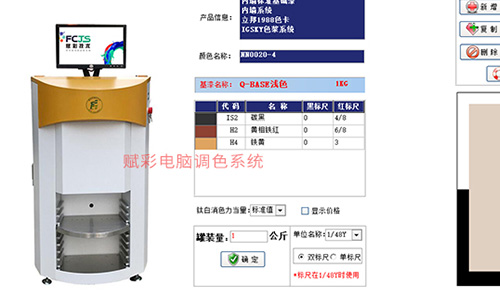 不知道电脑调色机改造该找谁，赋彩厂家技术强