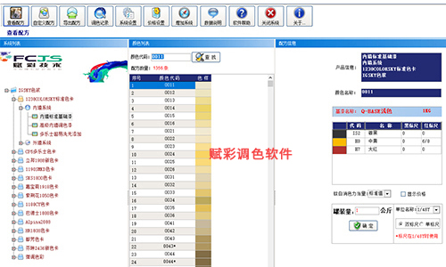 【赋彩技术】电脑调色机软件升级