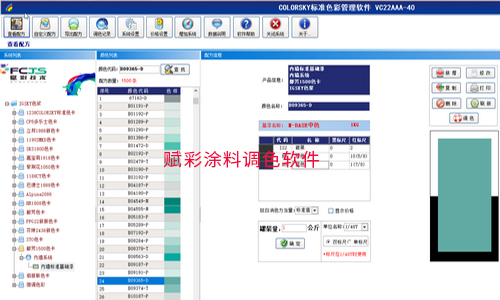 体验更多色彩调色体系，全自动调色机改系统