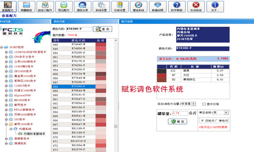 调色服务升级，智能涂料调色机改系统