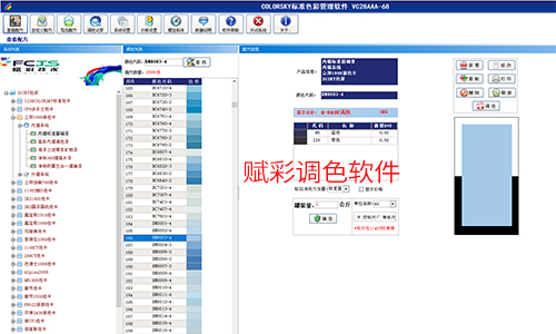 支持多色卡的涂料店多系统调色软件 支持多色卡的涂料店多系统调色软件